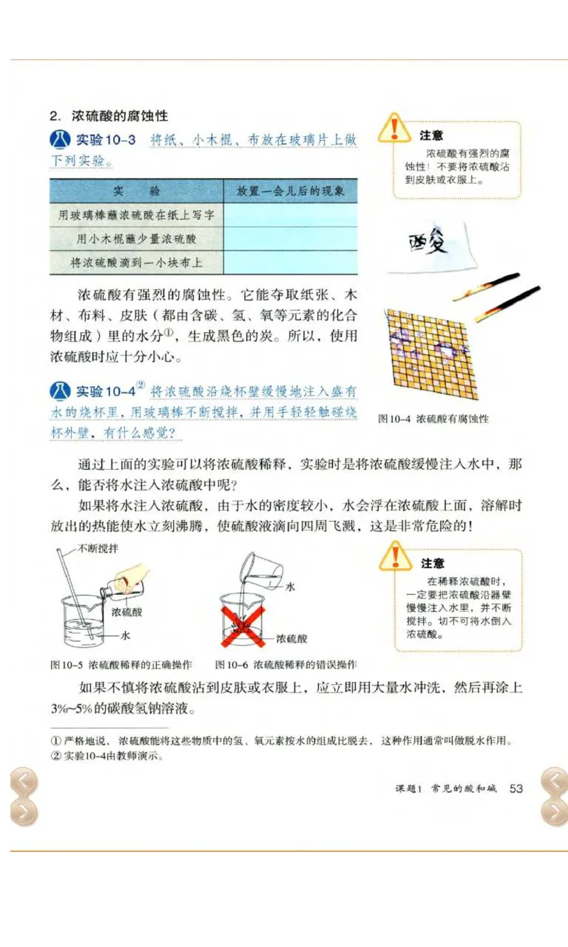 新版化学九下(1)_教资初高中_教资面试2025教资面试备考资料合集_教资面试资料合集_2025教资面试资料_25上教资面试-小学资料包_20教材：全册_初中_初中化学