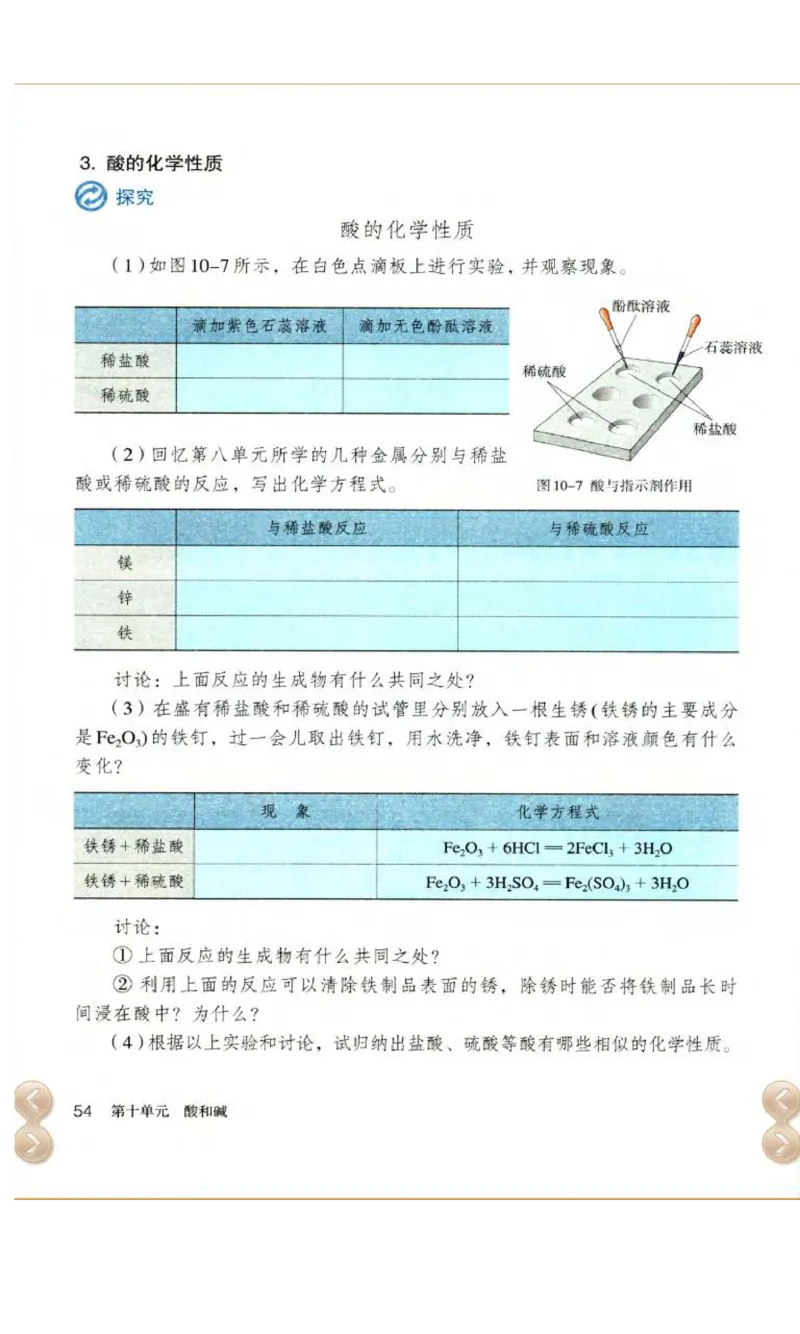 新版化学九下(1)_教资初高中_教资面试2025教资面试备考资料合集_教资面试资料合集_2025教资面试资料_25上教资面试-小学资料包_20教材：全册_初中_初中化学