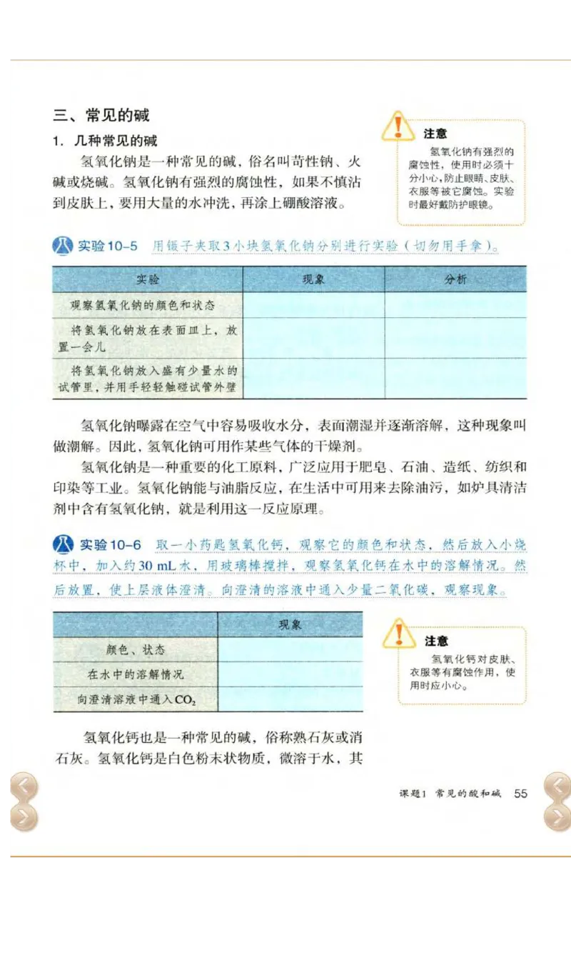 新版化学九下(1)_教资初高中_教资面试2025教资面试备考资料合集_教资面试资料合集_2025教资面试资料_25上教资面试-小学资料包_20教材：全册_初中_初中化学