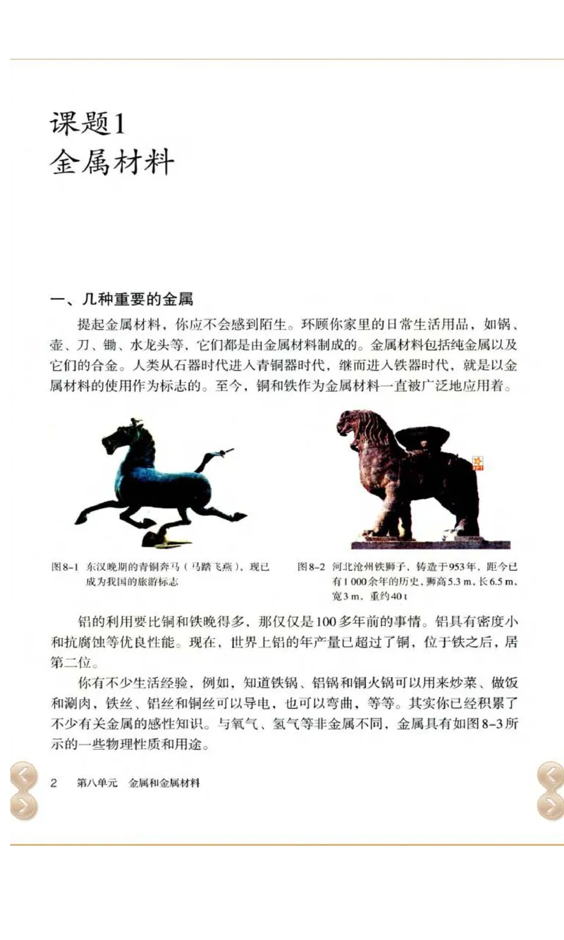 新版化学九下(1)_教资初高中_教资面试2025教资面试备考资料合集_教资面试资料合集_2025教资面试资料_25上教资面试-小学资料包_20教材：全册_初中_初中化学