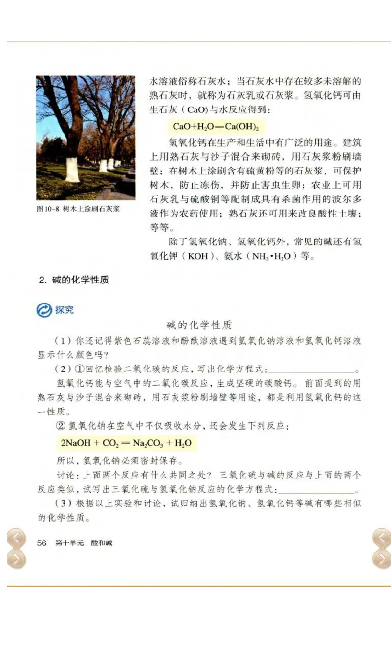 新版化学九下(1)_教资初高中_教资面试2025教资面试备考资料合集_教资面试资料合集_2025教资面试资料_25上教资面试-小学资料包_20教材：全册_初中_初中化学