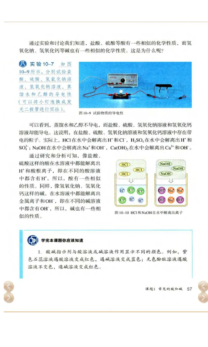 新版化学九下(1)_教资初高中_教资面试2025教资面试备考资料合集_教资面试资料合集_2025教资面试资料_25上教资面试-小学资料包_20教材：全册_初中_初中化学