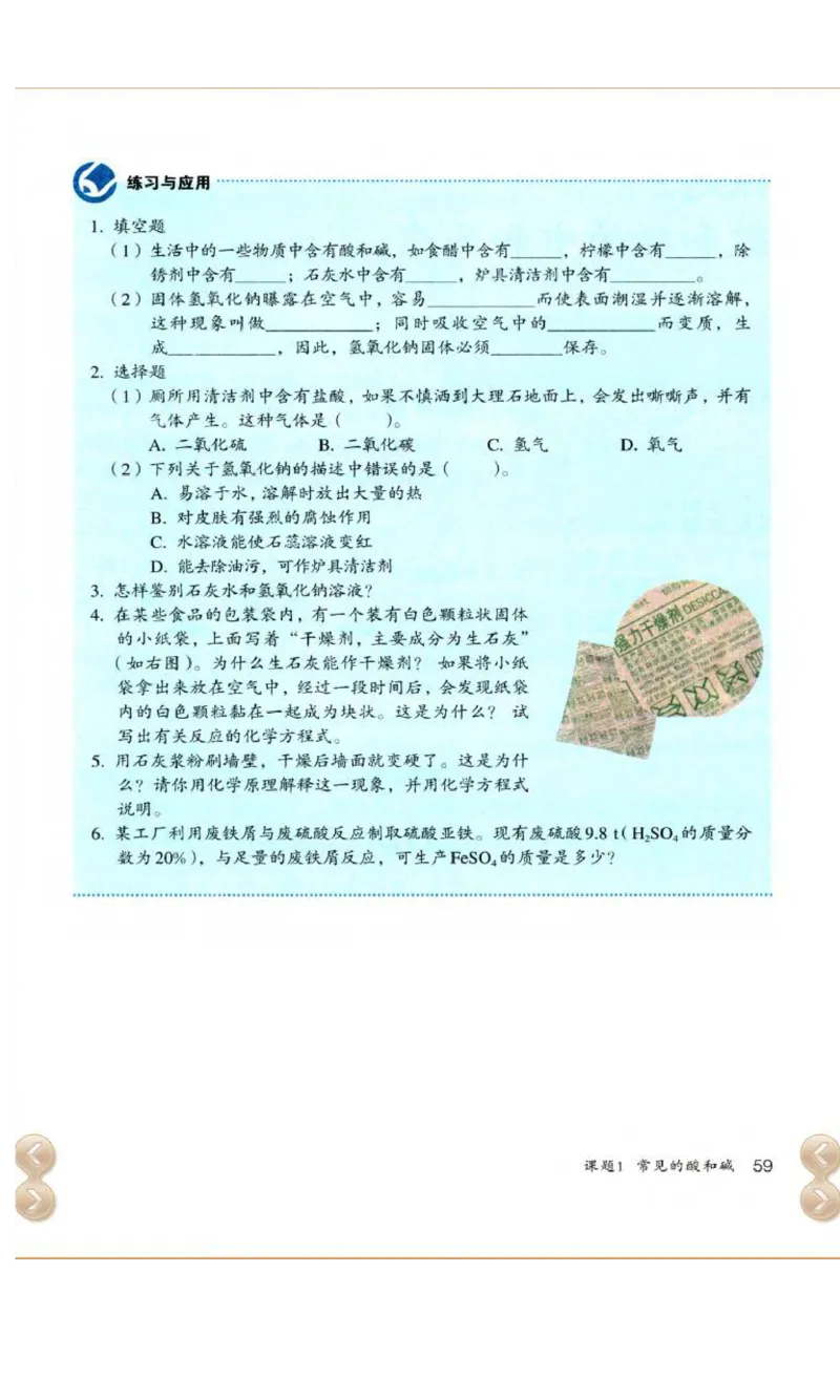 新版化学九下(1)_教资初高中_教资面试2025教资面试备考资料合集_教资面试资料合集_2025教资面试资料_25上教资面试-小学资料包_20教材：全册_初中_初中化学