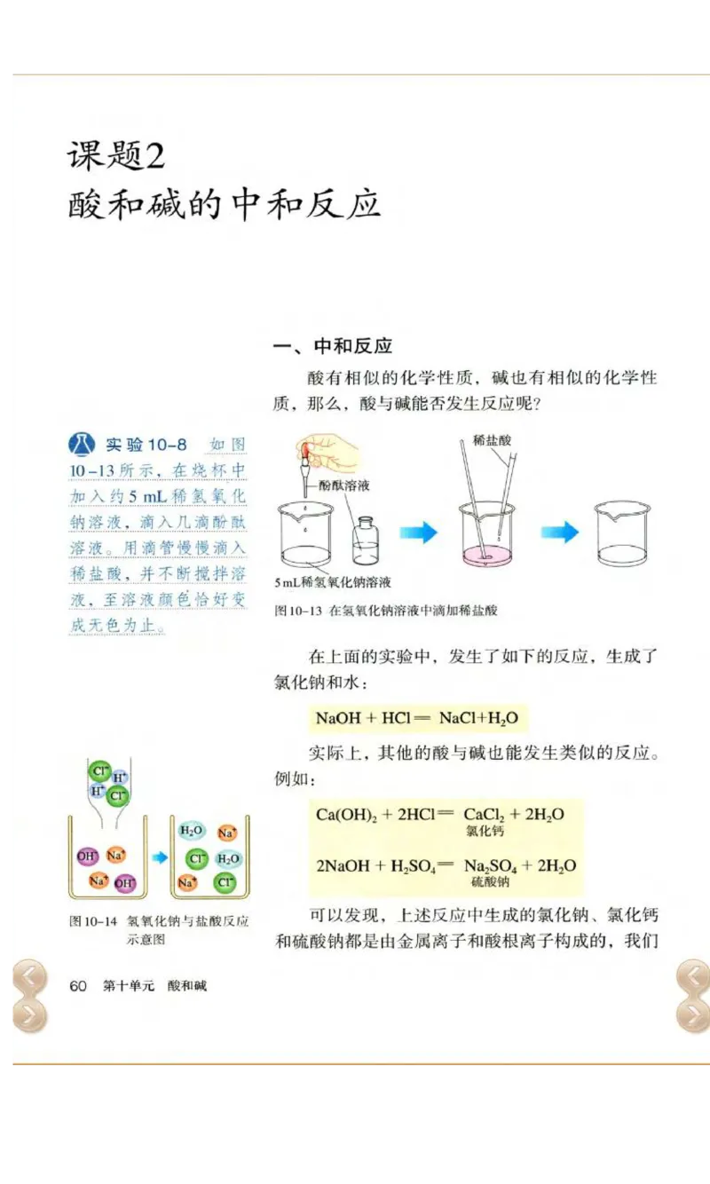 新版化学九下(1)_教资初高中_教资面试2025教资面试备考资料合集_教资面试资料合集_2025教资面试资料_25上教资面试-小学资料包_20教材：全册_初中_初中化学