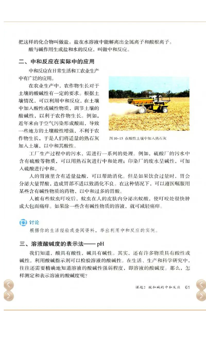 新版化学九下(1)_教资初高中_教资面试2025教资面试备考资料合集_教资面试资料合集_2025教资面试资料_25上教资面试-小学资料包_20教材：全册_初中_初中化学