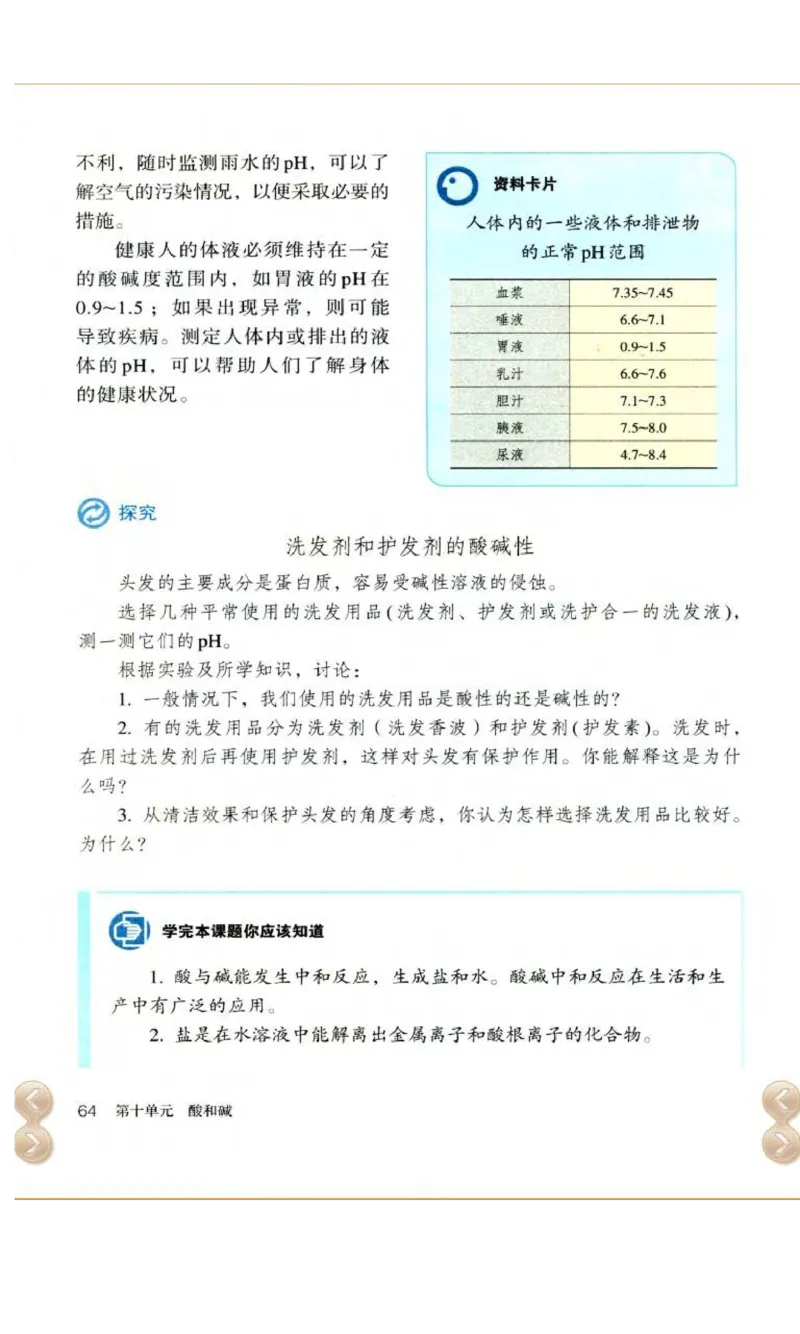 新版化学九下(1)_教资初高中_教资面试2025教资面试备考资料合集_教资面试资料合集_2025教资面试资料_25上教资面试-小学资料包_20教材：全册_初中_初中化学