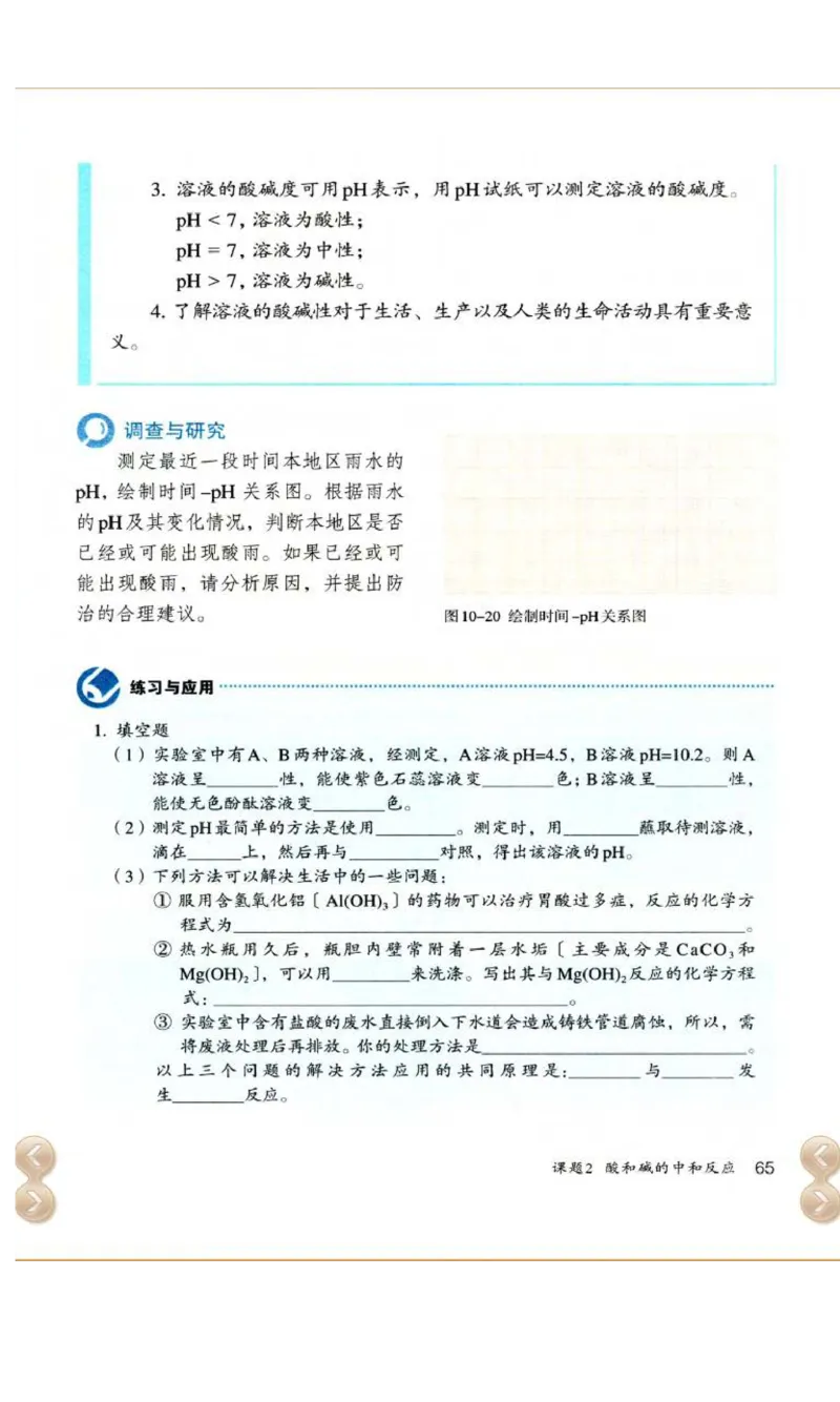 新版化学九下(1)_教资初高中_教资面试2025教资面试备考资料合集_教资面试资料合集_2025教资面试资料_25上教资面试-小学资料包_20教材：全册_初中_初中化学