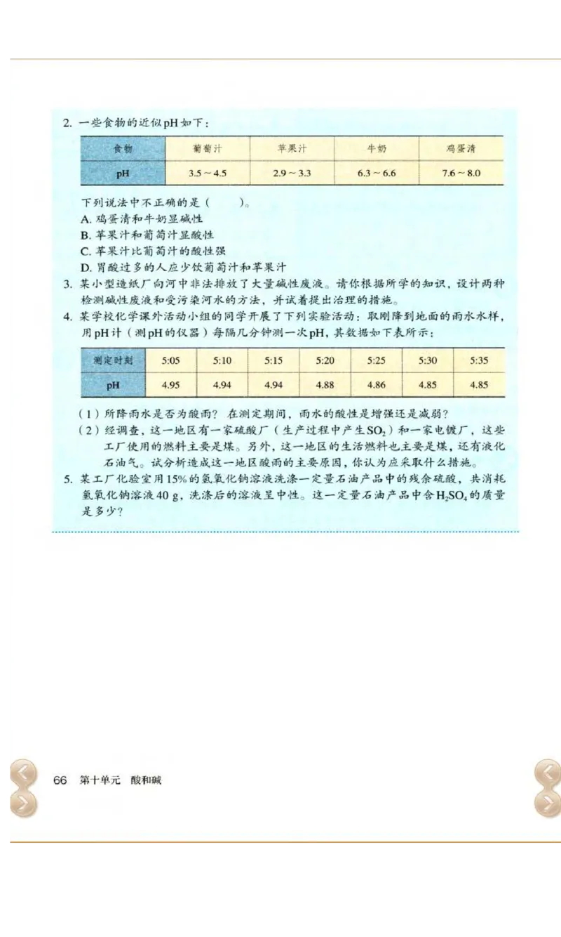 新版化学九下(1)_教资初高中_教资面试2025教资面试备考资料合集_教资面试资料合集_2025教资面试资料_25上教资面试-小学资料包_20教材：全册_初中_初中化学