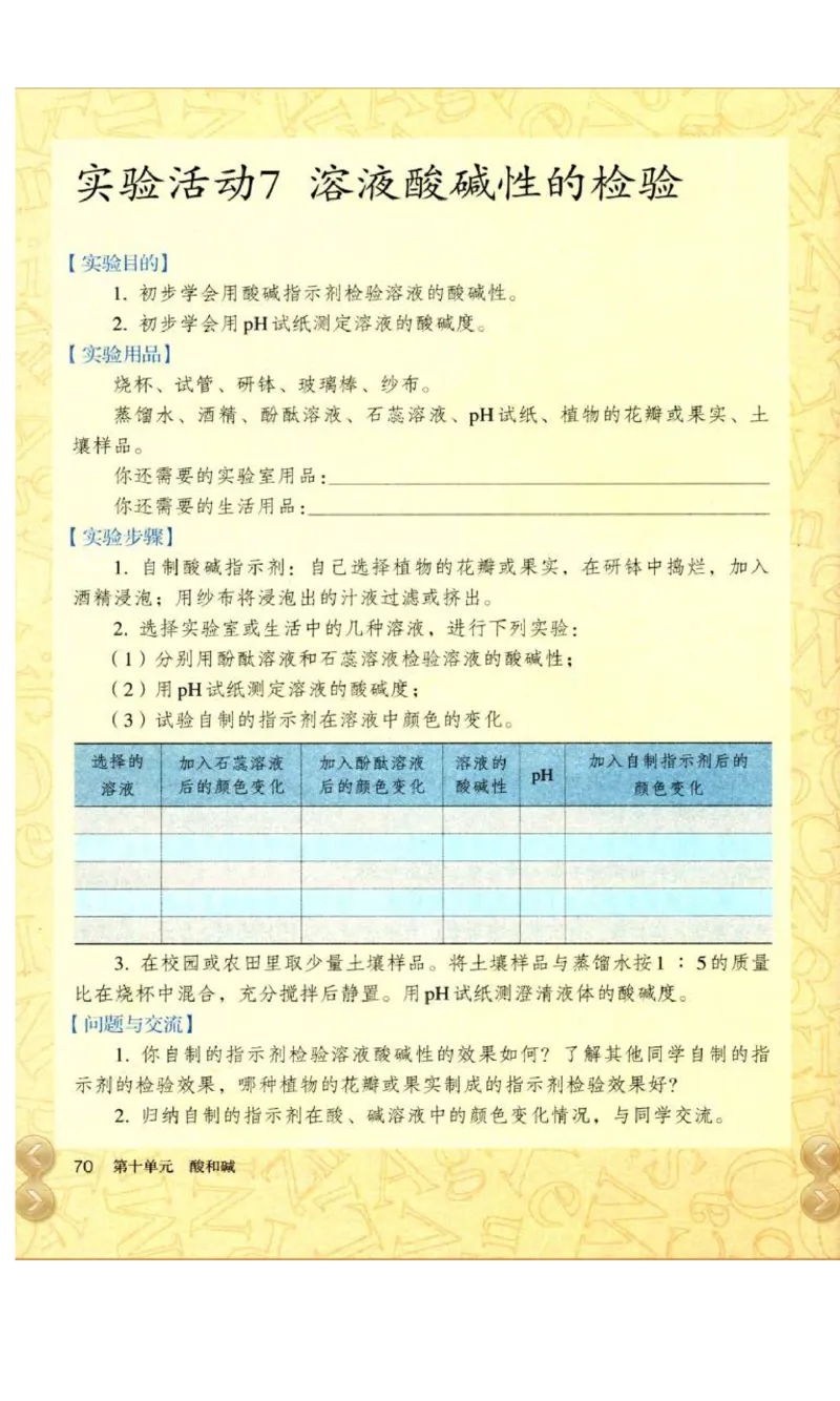 新版化学九下(1)_教资初高中_教资面试2025教资面试备考资料合集_教资面试资料合集_2025教资面试资料_25上教资面试-小学资料包_20教材：全册_初中_初中化学
