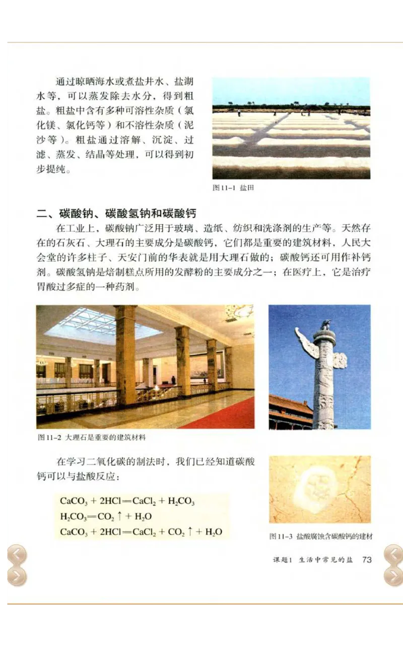 新版化学九下(1)_教资初高中_教资面试2025教资面试备考资料合集_教资面试资料合集_2025教资面试资料_25上教资面试-小学资料包_20教材：全册_初中_初中化学