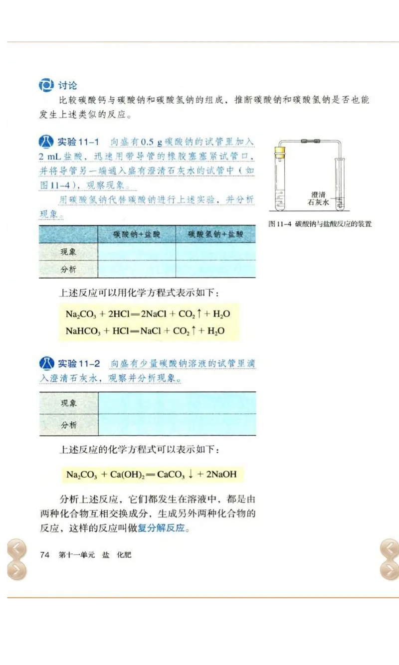 新版化学九下(1)_教资初高中_教资面试2025教资面试备考资料合集_教资面试资料合集_2025教资面试资料_25上教资面试-小学资料包_20教材：全册_初中_初中化学