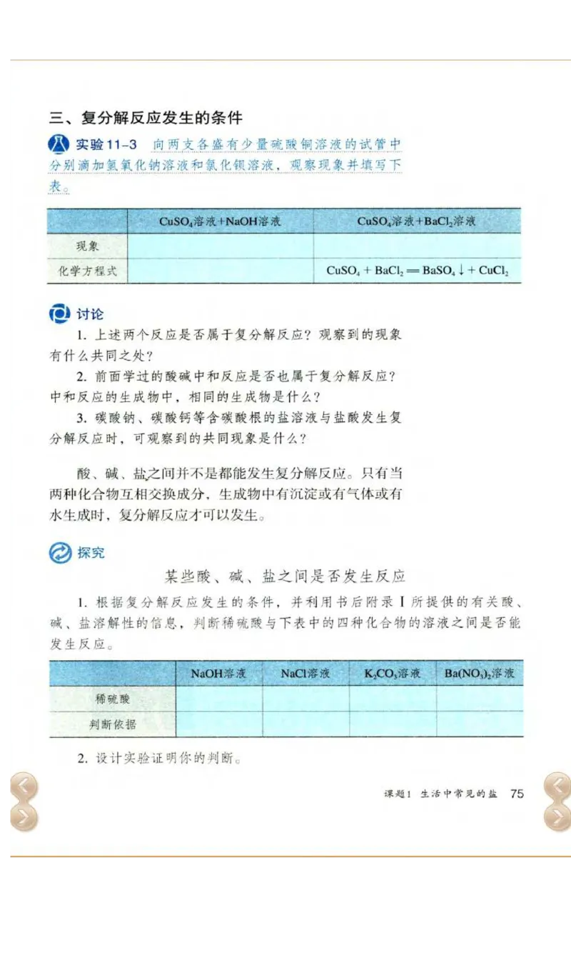 新版化学九下(1)_教资初高中_教资面试2025教资面试备考资料合集_教资面试资料合集_2025教资面试资料_25上教资面试-小学资料包_20教材：全册_初中_初中化学
