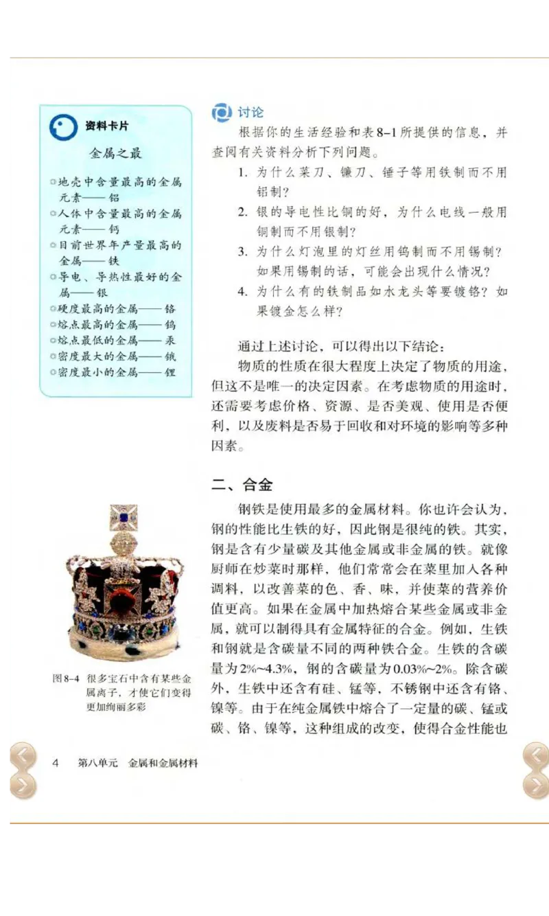 新版化学九下(1)_教资初高中_教资面试2025教资面试备考资料合集_教资面试资料合集_2025教资面试资料_25上教资面试-小学资料包_20教材：全册_初中_初中化学