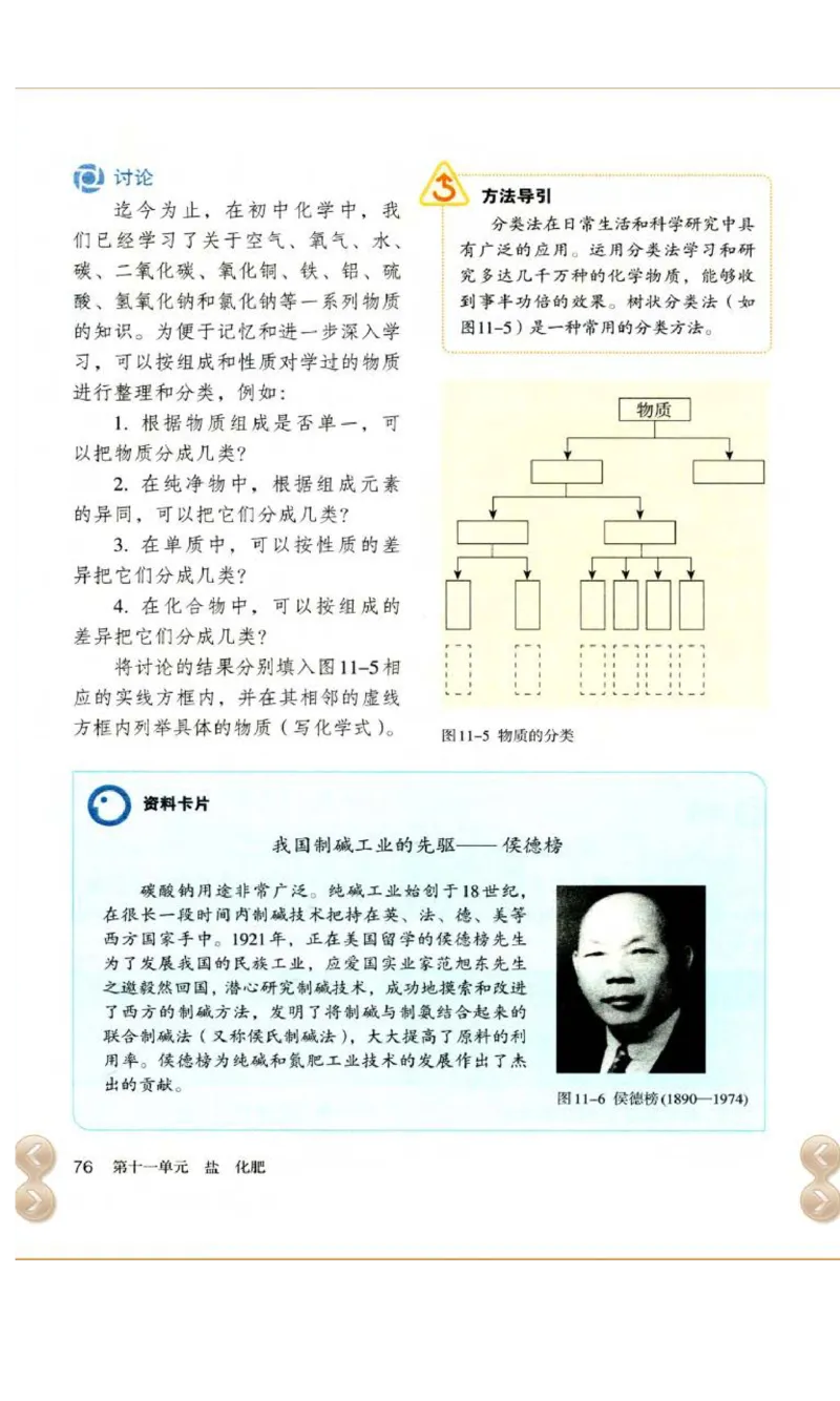 新版化学九下(1)_教资初高中_教资面试2025教资面试备考资料合集_教资面试资料合集_2025教资面试资料_25上教资面试-小学资料包_20教材：全册_初中_初中化学