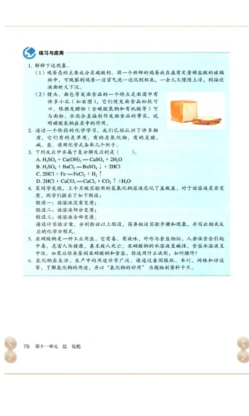 新版化学九下(1)_教资初高中_教资面试2025教资面试备考资料合集_教资面试资料合集_2025教资面试资料_25上教资面试-小学资料包_20教材：全册_初中_初中化学