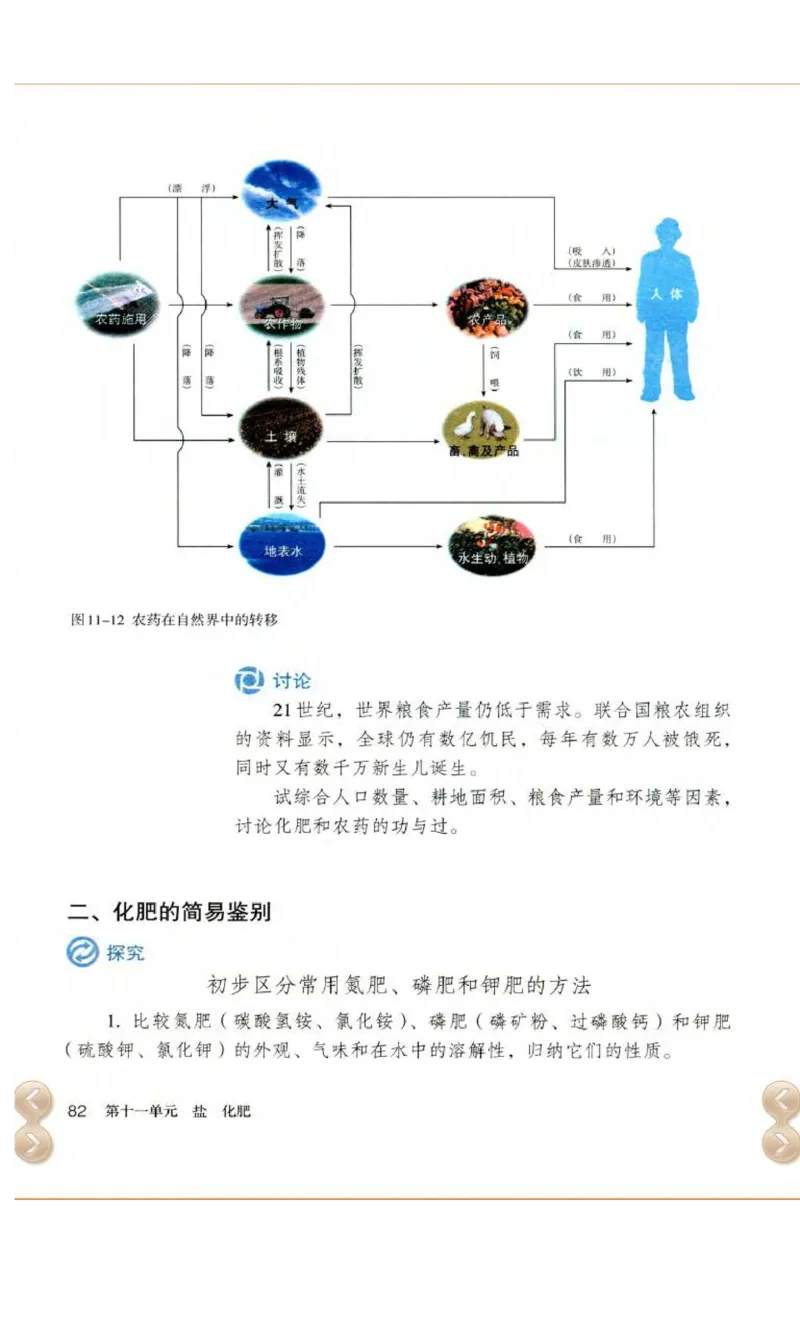 新版化学九下(1)_教资初高中_教资面试2025教资面试备考资料合集_教资面试资料合集_2025教资面试资料_25上教资面试-小学资料包_20教材：全册_初中_初中化学