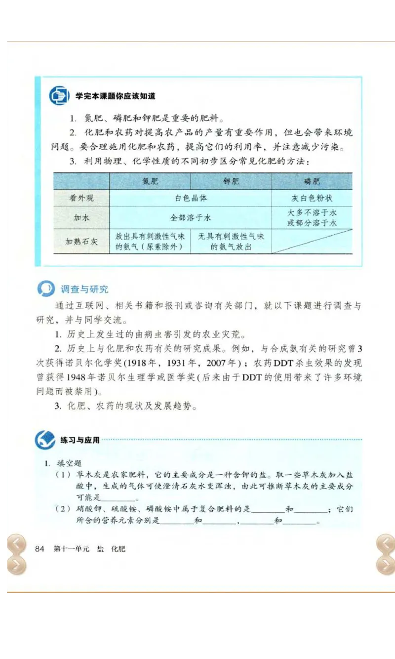 新版化学九下(1)_教资初高中_教资面试2025教资面试备考资料合集_教资面试资料合集_2025教资面试资料_25上教资面试-小学资料包_20教材：全册_初中_初中化学