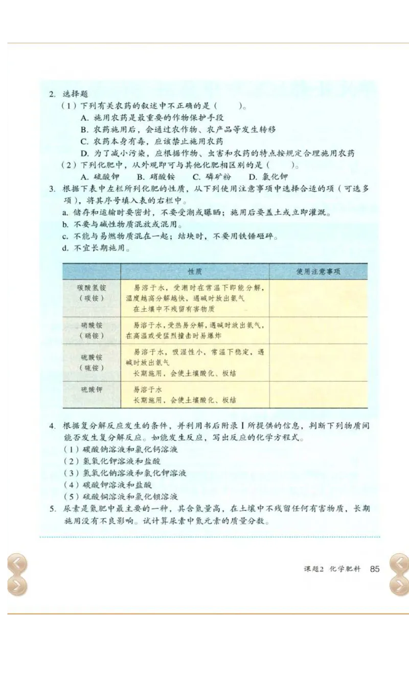 新版化学九下(1)_教资初高中_教资面试2025教资面试备考资料合集_教资面试资料合集_2025教资面试资料_25上教资面试-小学资料包_20教材：全册_初中_初中化学