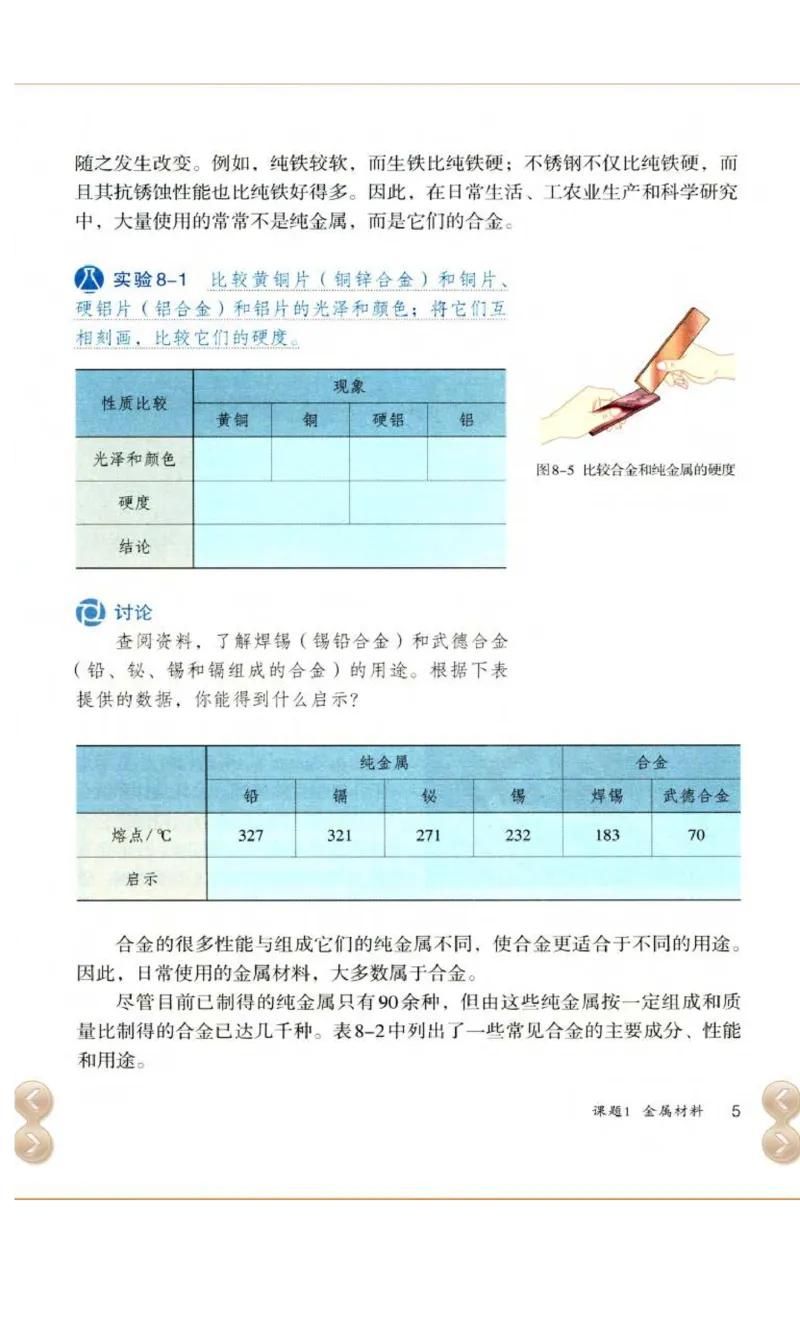新版化学九下(1)_教资初高中_教资面试2025教资面试备考资料合集_教资面试资料合集_2025教资面试资料_25上教资面试-小学资料包_20教材：全册_初中_初中化学