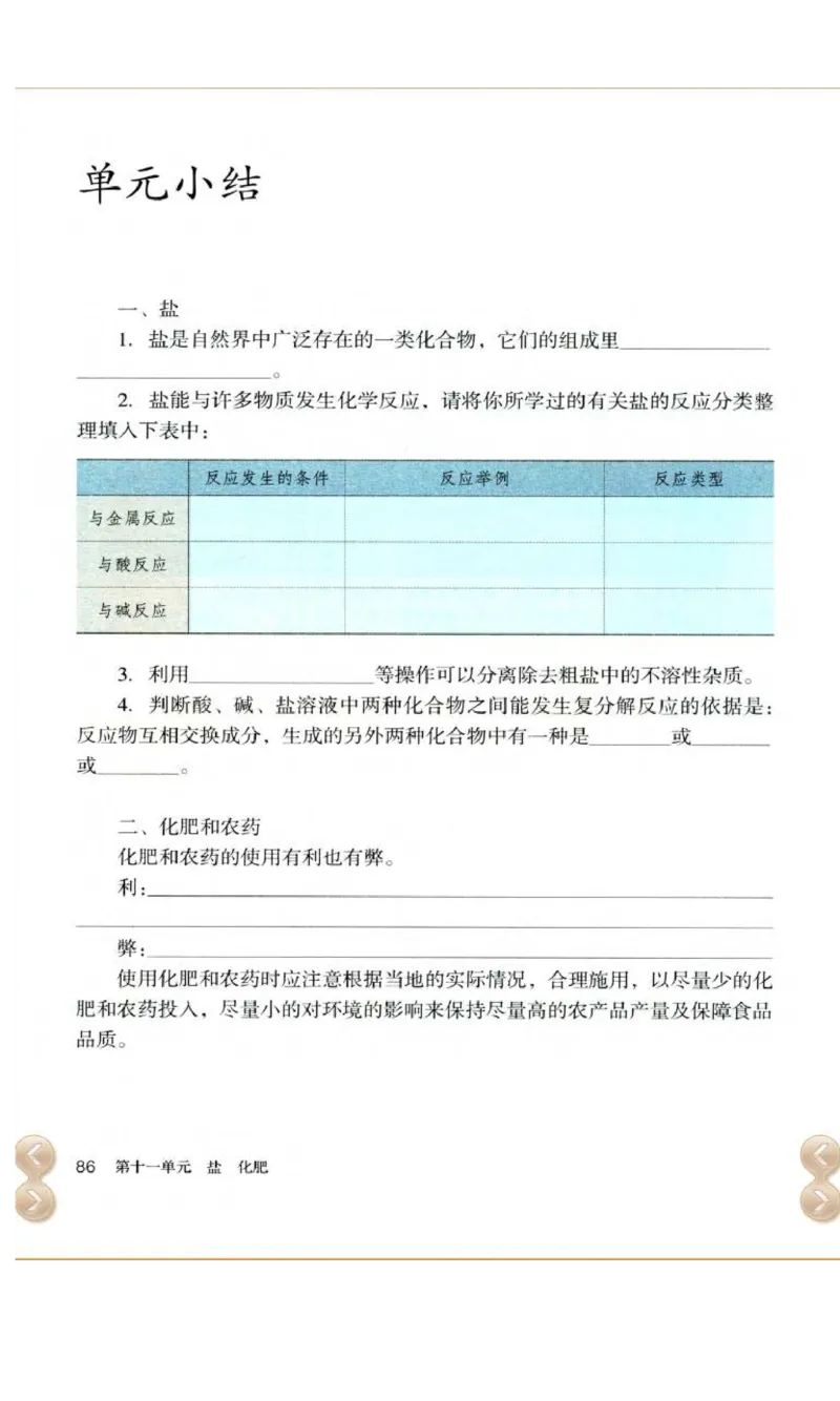 新版化学九下(1)_教资初高中_教资面试2025教资面试备考资料合集_教资面试资料合集_2025教资面试资料_25上教资面试-小学资料包_20教材：全册_初中_初中化学