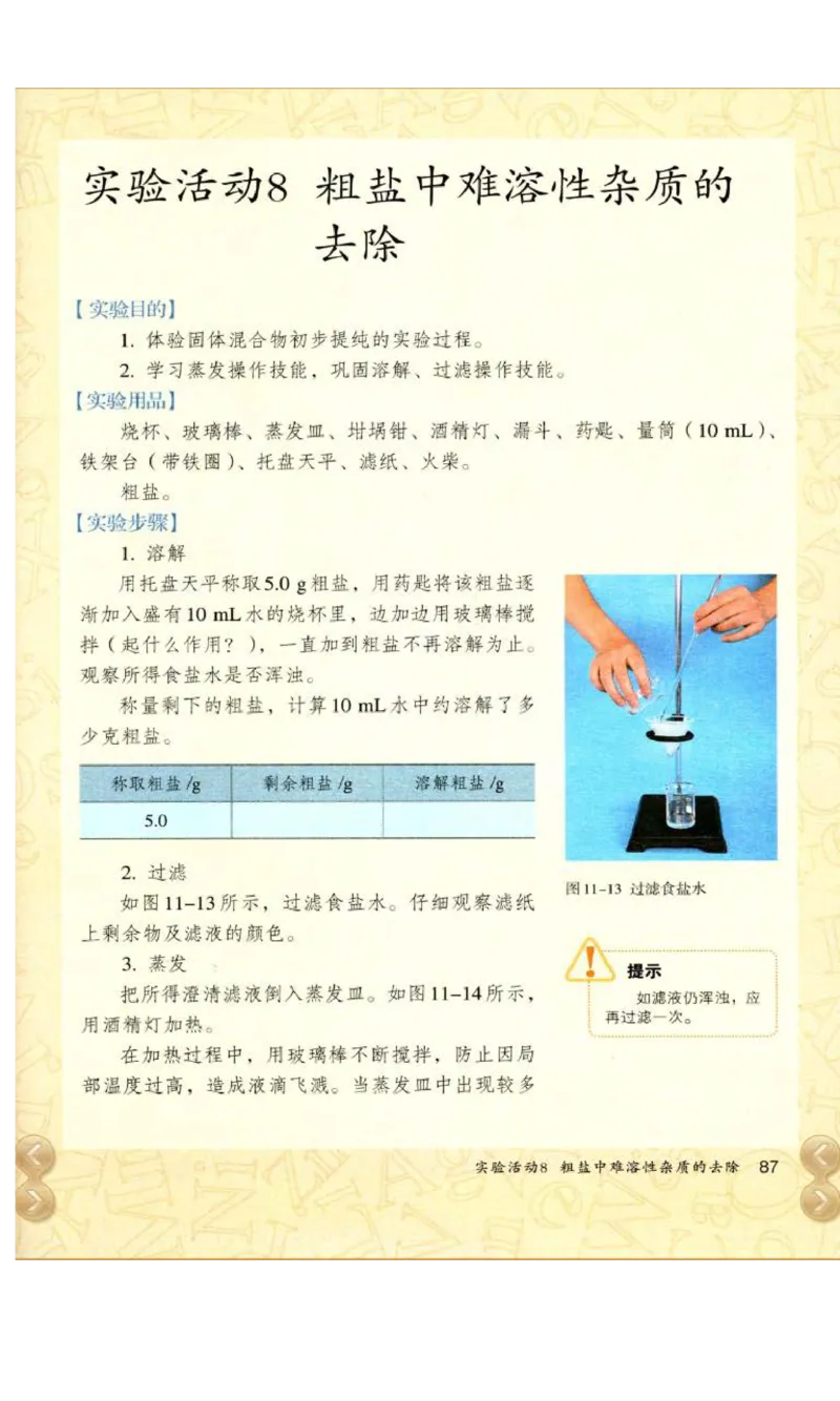 新版化学九下(1)_教资初高中_教资面试2025教资面试备考资料合集_教资面试资料合集_2025教资面试资料_25上教资面试-小学资料包_20教材：全册_初中_初中化学