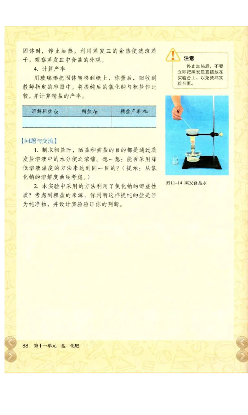新版化学九下(1)_教资初高中_教资面试2025教资面试备考资料合集_教资面试资料合集_2025教资面试资料_25上教资面试-小学资料包_20教材：全册_初中_初中化学