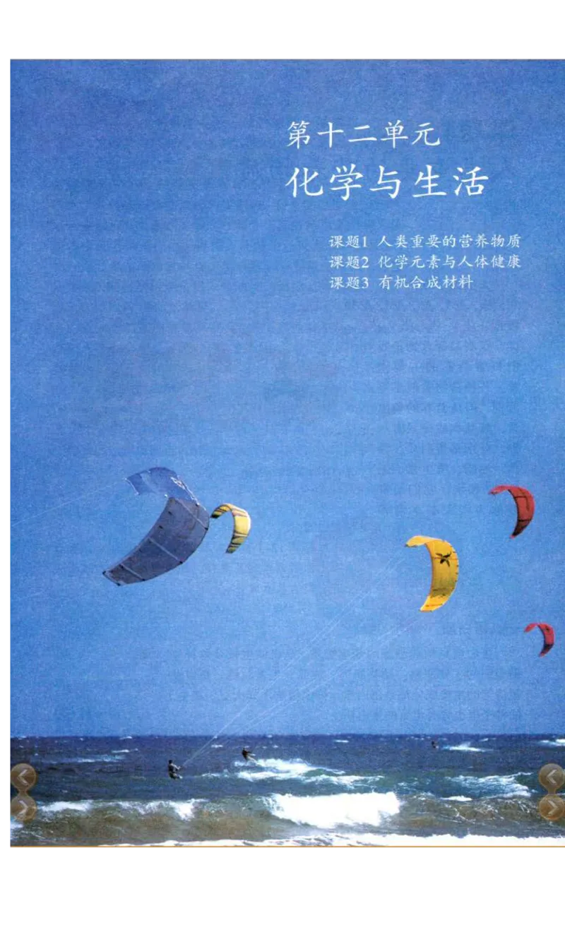 新版化学九下(1)_教资初高中_教资面试2025教资面试备考资料合集_教资面试资料合集_2025教资面试资料_25上教资面试-小学资料包_20教材：全册_初中_初中化学