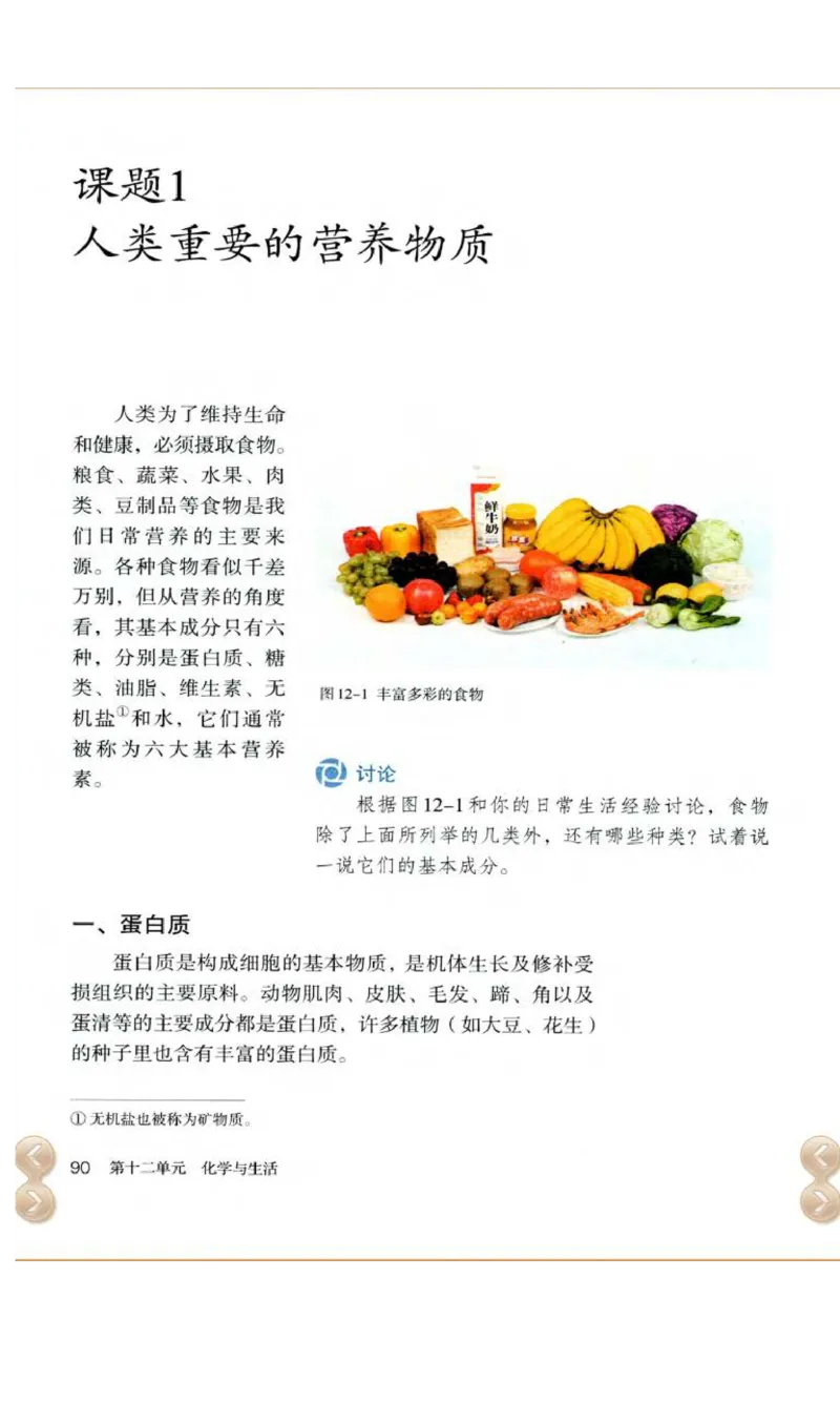 新版化学九下(1)_教资初高中_教资面试2025教资面试备考资料合集_教资面试资料合集_2025教资面试资料_25上教资面试-小学资料包_20教材：全册_初中_初中化学