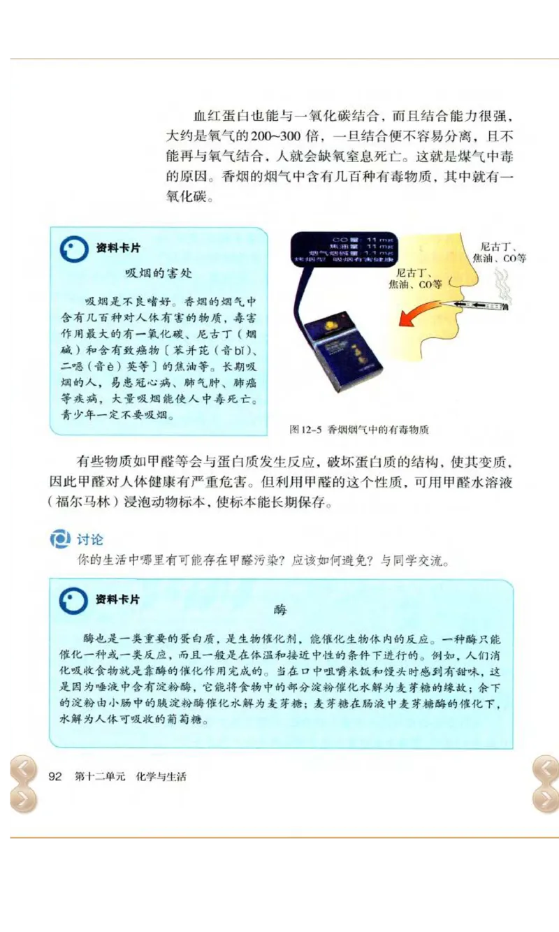 新版化学九下(1)_教资初高中_教资面试2025教资面试备考资料合集_教资面试资料合集_2025教资面试资料_25上教资面试-小学资料包_20教材：全册_初中_初中化学