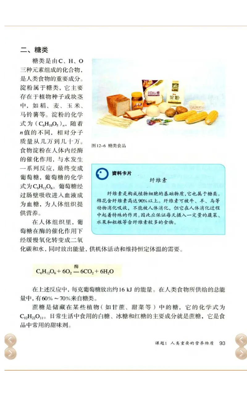新版化学九下(1)_教资初高中_教资面试2025教资面试备考资料合集_教资面试资料合集_2025教资面试资料_25上教资面试-小学资料包_20教材：全册_初中_初中化学