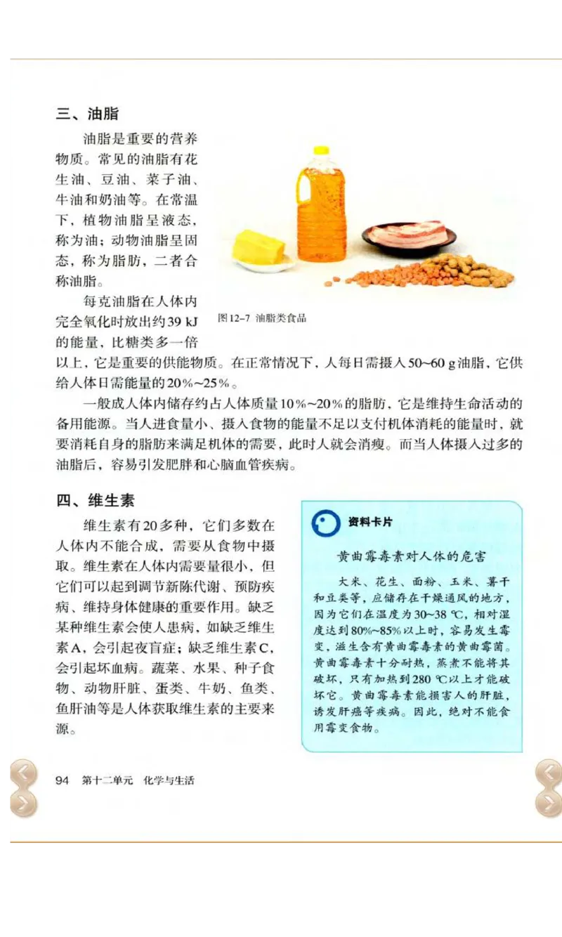 新版化学九下(1)_教资初高中_教资面试2025教资面试备考资料合集_教资面试资料合集_2025教资面试资料_25上教资面试-小学资料包_20教材：全册_初中_初中化学