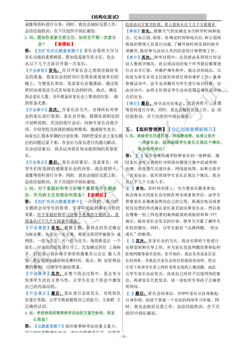 结构化模板_教资初高中_教资面试2025教资面试备考资料合集_教资面试资料合集_1、面试模板合集（结构化+试讲+教案）