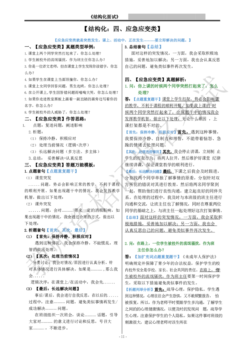 结构化模板_教资初高中_教资面试2025教资面试备考资料合集_教资面试资料合集_1、面试模板合集（结构化+试讲+教案）