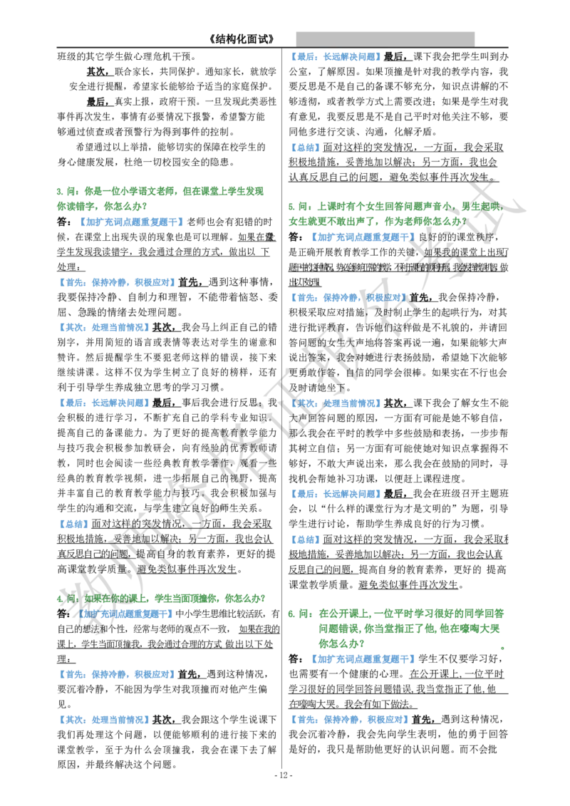 结构化模板_教资初高中_教资面试2025教资面试备考资料合集_教资面试资料合集_1、面试模板合集（结构化+试讲+教案）