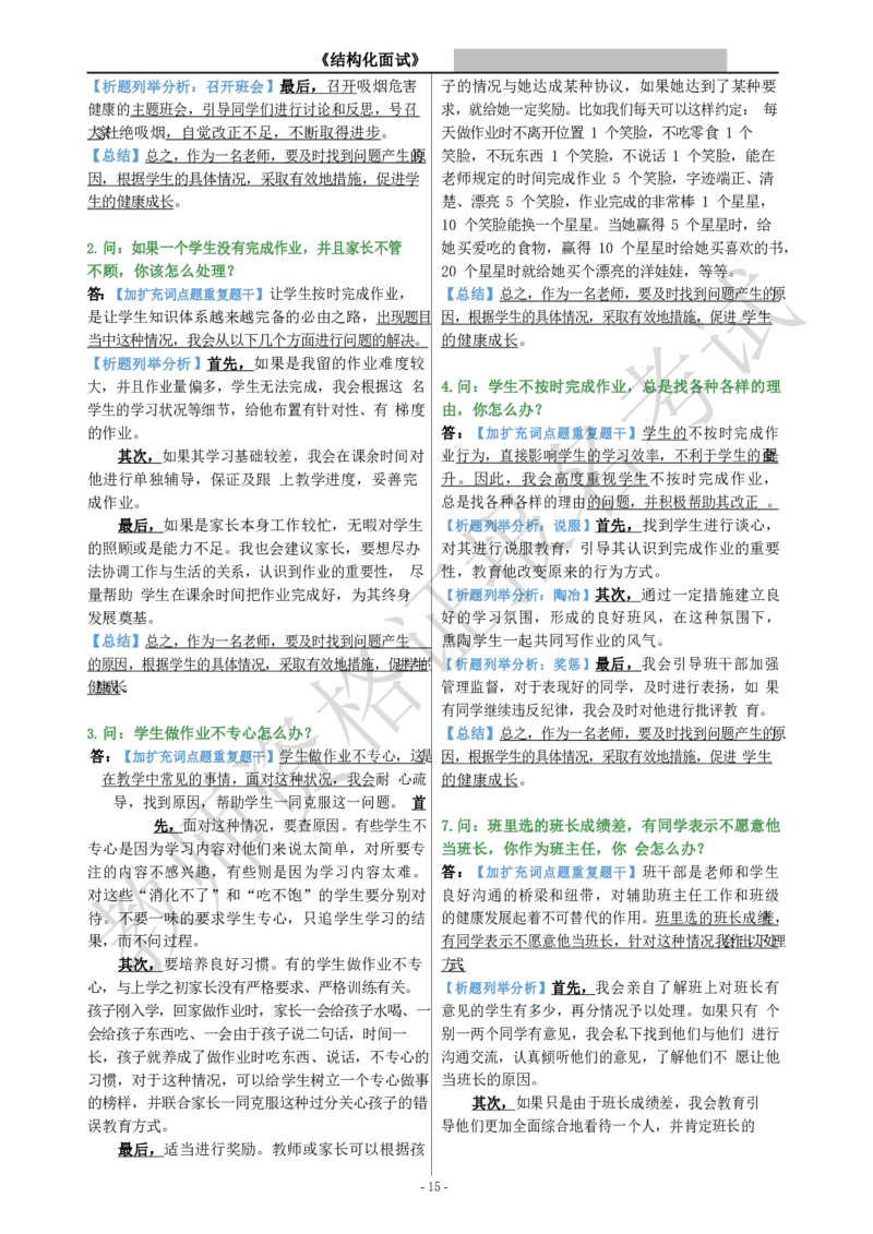 结构化模板_教资初高中_教资面试2025教资面试备考资料合集_教资面试资料合集_1、面试模板合集（结构化+试讲+教案）