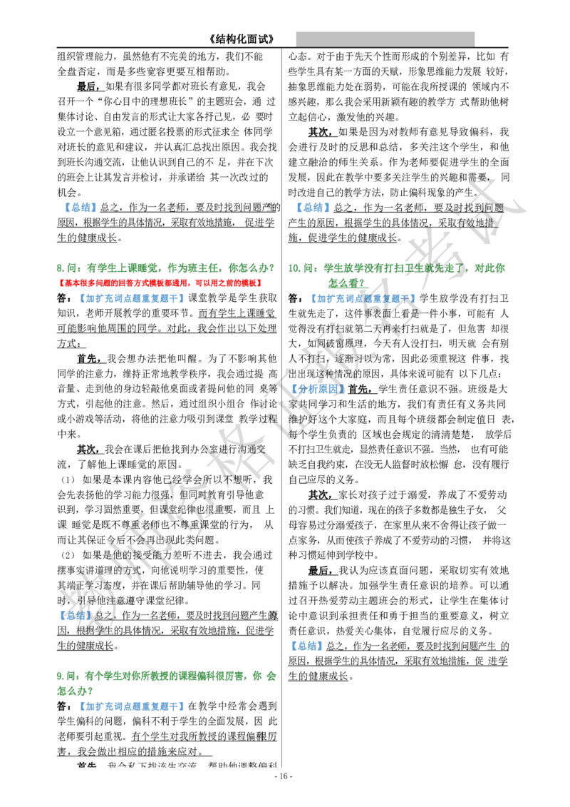 结构化模板_教资初高中_教资面试2025教资面试备考资料合集_教资面试资料合集_1、面试模板合集（结构化+试讲+教案）