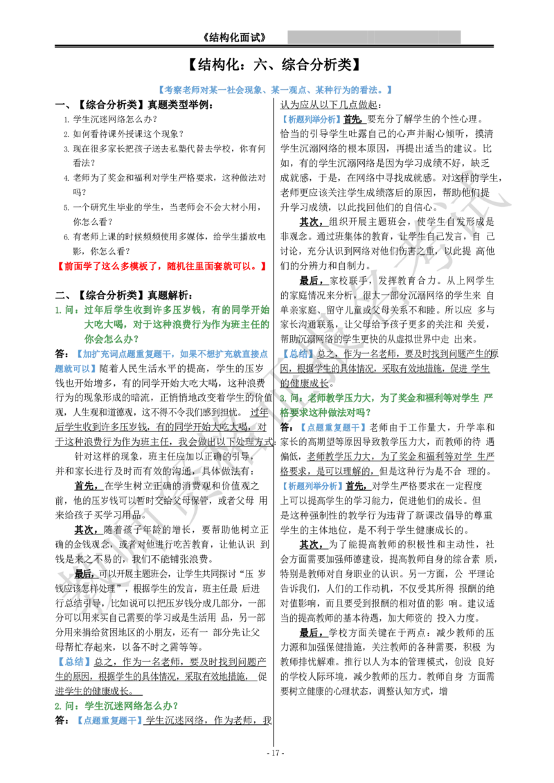 结构化模板_教资初高中_教资面试2025教资面试备考资料合集_教资面试资料合集_1、面试模板合集（结构化+试讲+教案）