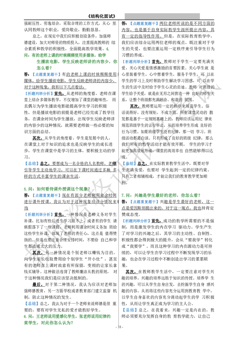 结构化模板_教资初高中_教资面试2025教资面试备考资料合集_教资面试资料合集_1、面试模板合集（结构化+试讲+教案）