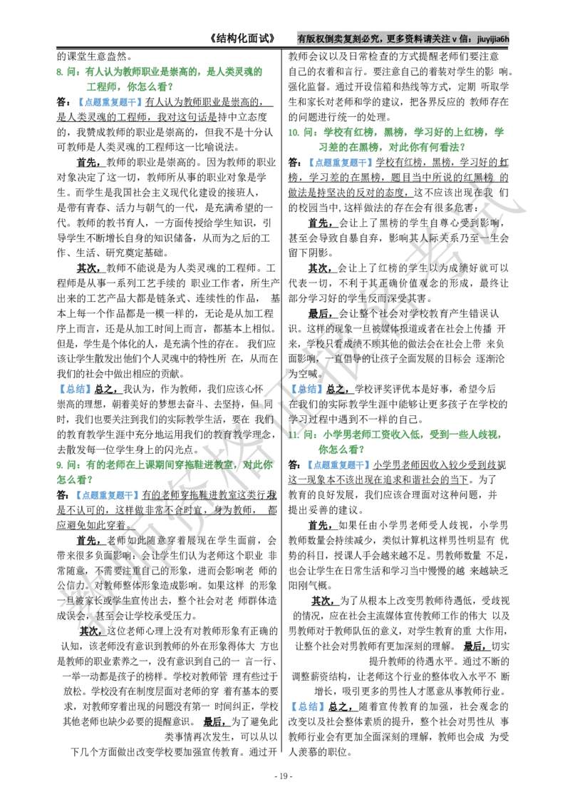 结构化模板_教资初高中_教资面试2025教资面试备考资料合集_教资面试资料合集_1、面试模板合集（结构化+试讲+教案）