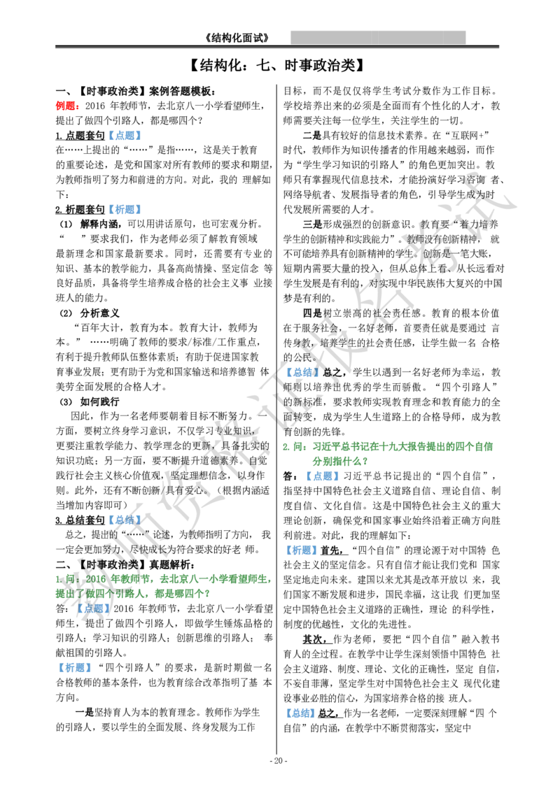 结构化模板_教资初高中_教资面试2025教资面试备考资料合集_教资面试资料合集_1、面试模板合集（结构化+试讲+教案）