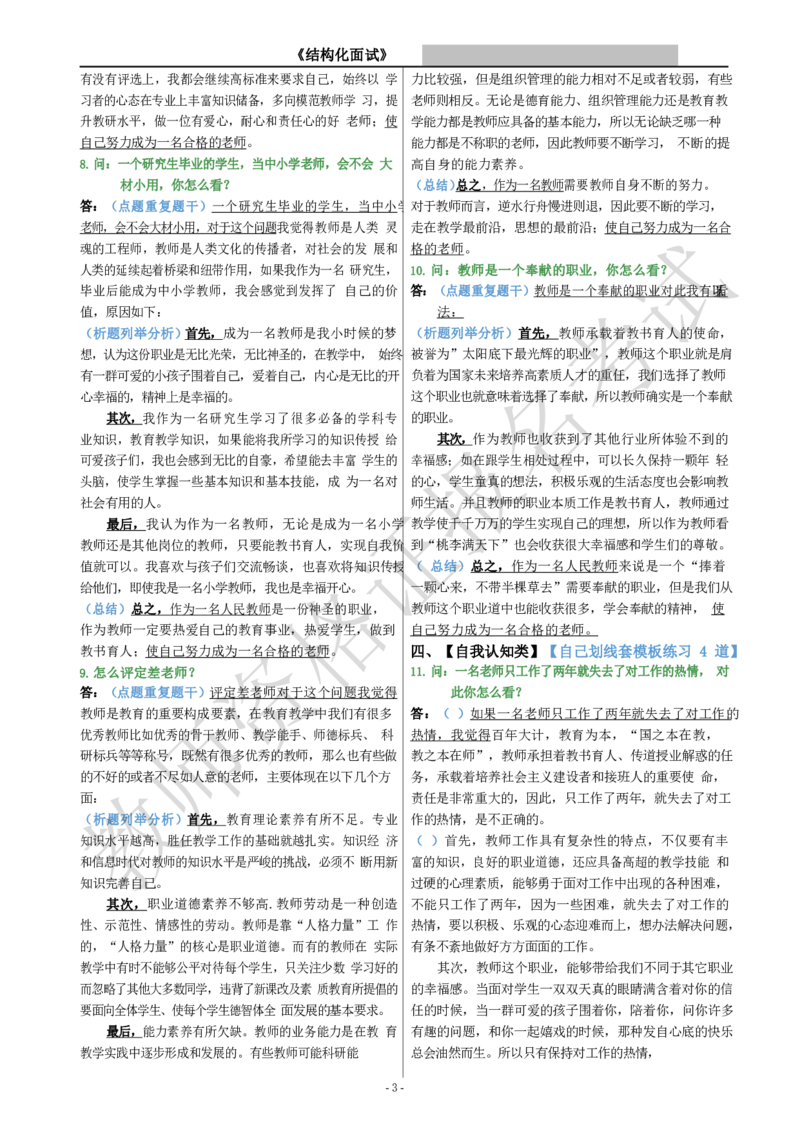 结构化模板_教资初高中_教资面试2025教资面试备考资料合集_教资面试资料合集_1、面试模板合集（结构化+试讲+教案）