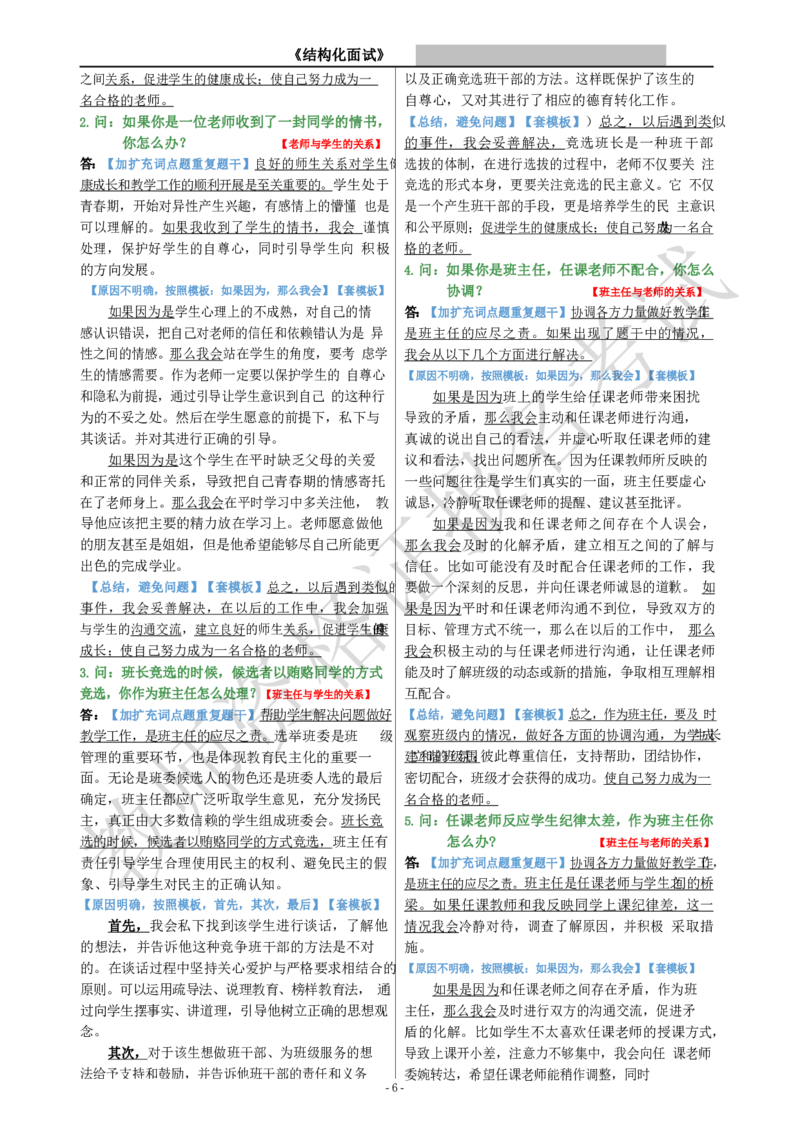 结构化模板_教资初高中_教资面试2025教资面试备考资料合集_教资面试资料合集_1、面试模板合集（结构化+试讲+教案）