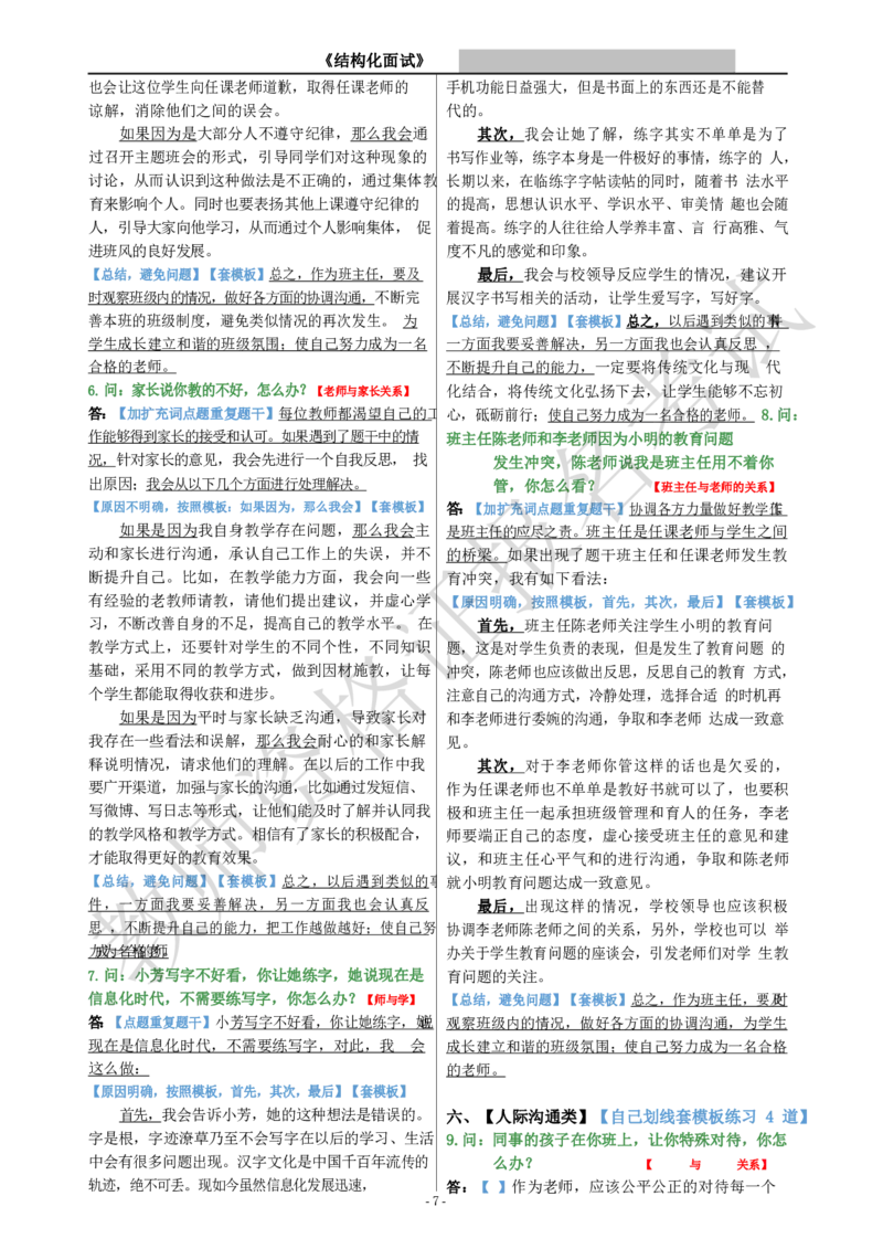结构化模板_教资初高中_教资面试2025教资面试备考资料合集_教资面试资料合集_1、面试模板合集（结构化+试讲+教案）