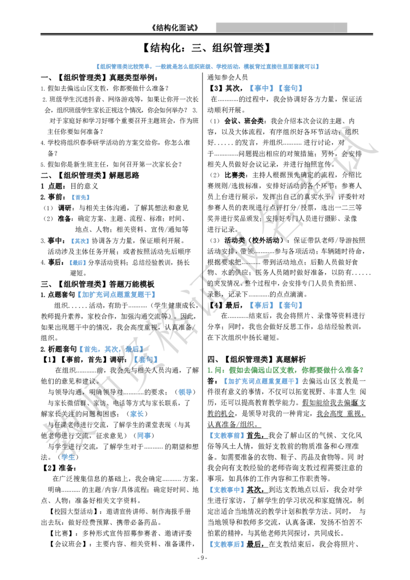 结构化模板_教资初高中_教资面试2025教资面试备考资料合集_教资面试资料合集_1、面试模板合集（结构化+试讲+教案）