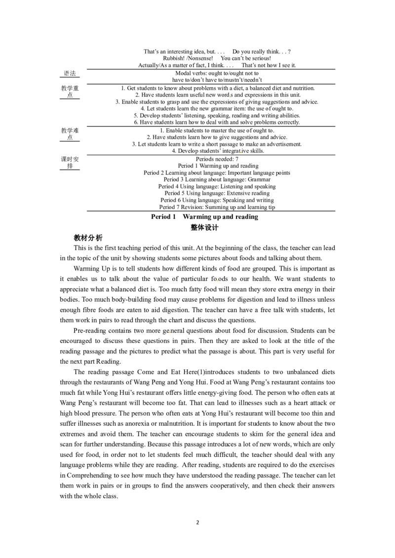 必修三Unit2HealthyeatingPeriod1Warmingupandreading（教师帮APP备考QQ群193480576）(1)_教资初高中_教资面试2025教资面试备考资料合集_教资面试资料合集_2025教资面试资料_19教案：合集