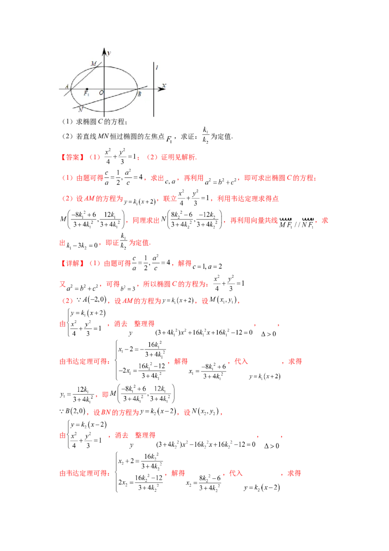 专题8-2圆锥曲线综合大题归类（讲+练）-2023年高考数学二轮复习讲练测（全国通用）（解析版）_2.2025数学总复习_赠品通用版（老高考）复习资料_二轮复习