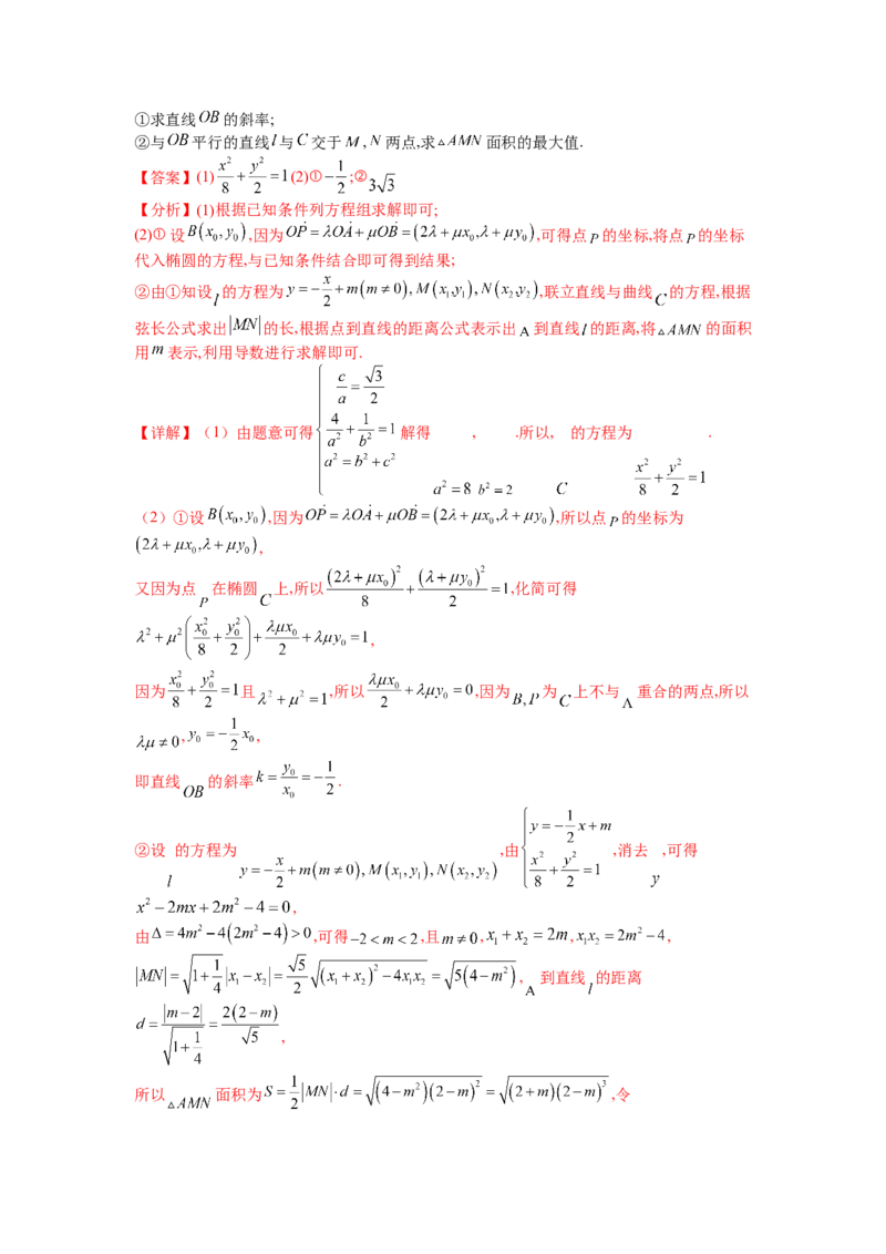 专题8-2圆锥曲线综合大题归类（讲+练）-2023年高考数学二轮复习讲练测（全国通用）（解析版）_2.2025数学总复习_赠品通用版（老高考）复习资料_二轮复习