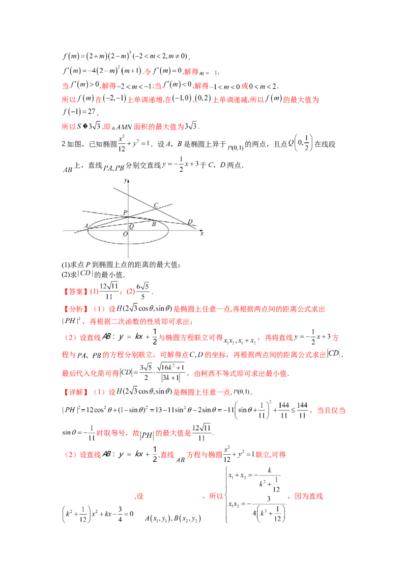 专题8-2圆锥曲线综合大题归类（讲+练）-2023年高考数学二轮复习讲练测（全国通用）（解析版）_2.2025数学总复习_赠品通用版（老高考）复习资料_二轮复习