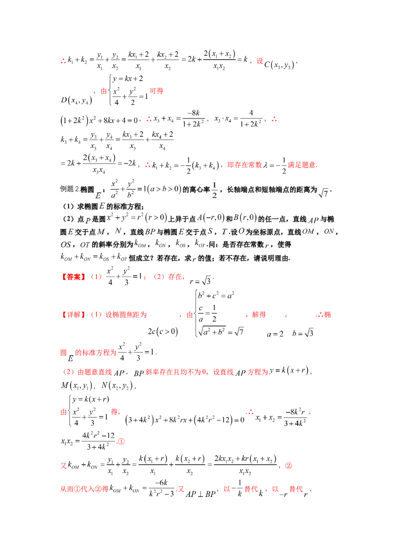专题8-2圆锥曲线综合大题归类（讲+练）-2023年高考数学二轮复习讲练测（全国通用）（解析版）_2.2025数学总复习_赠品通用版（老高考）复习资料_二轮复习