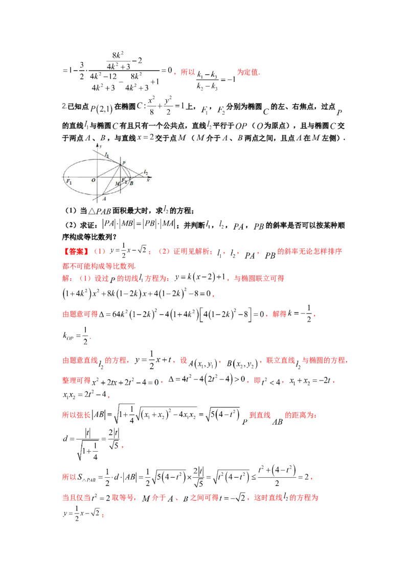 专题8-2圆锥曲线综合大题归类（讲+练）-2023年高考数学二轮复习讲练测（全国通用）（解析版）_2.2025数学总复习_赠品通用版（老高考）复习资料_二轮复习